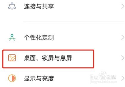 OPPO手机怎么关闭锁屏广告