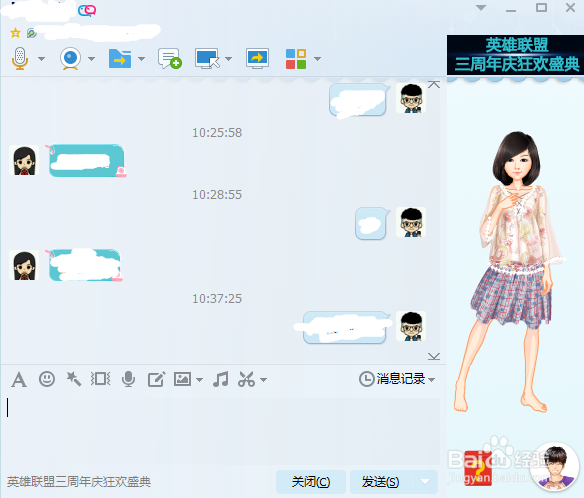 电脑QQ怎样设置多彩气泡