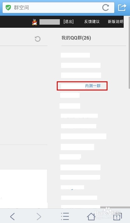手机QQ浏览器怎么看群共享
