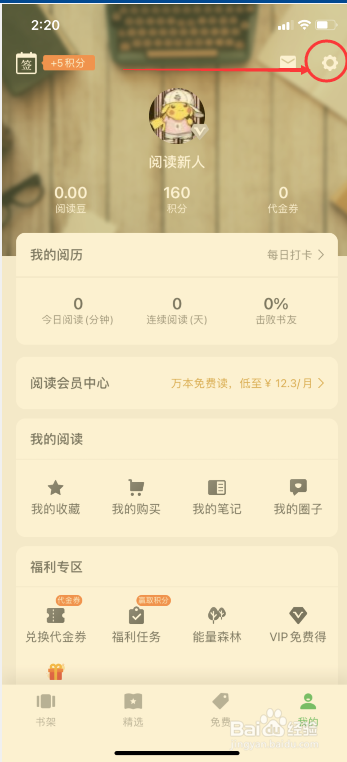 百度阅读怎么开启WIFI自动下载