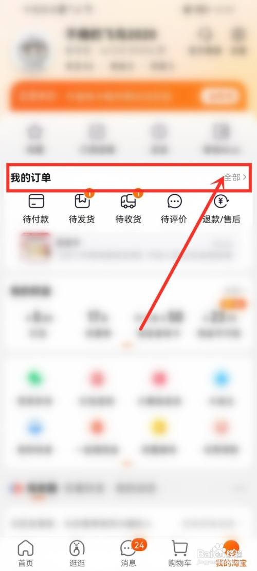 淘宝订单怎么联系店铺人工客服