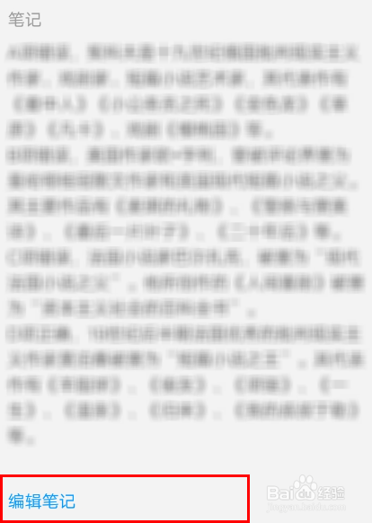粉笔APP中在哪看自己记的笔记？怎么修改笔记？