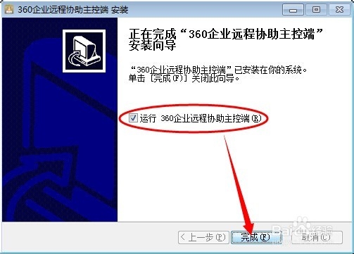 <b>360企业版远程控制主控端使用教程</b>