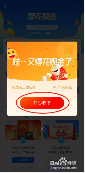 如何获得支付宝的花呗金？