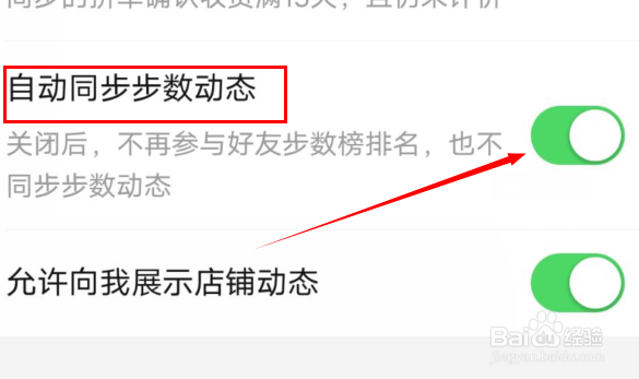拼多多如何设置自动同步步数动态