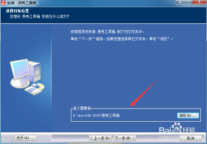 CAD燕秀工具箱安装教程