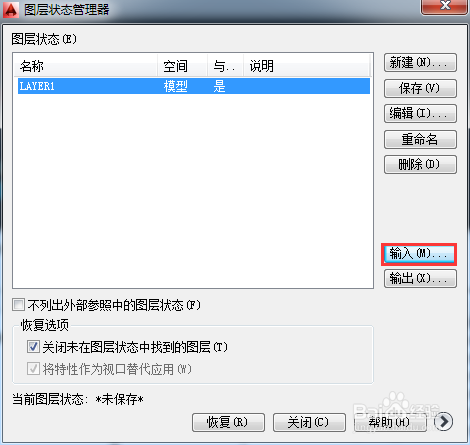 AutoCAD2014如何保存并输出图层