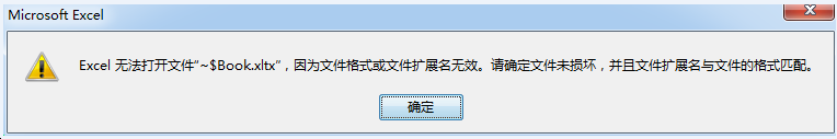 打开Excel提示“不能读取文件”怎么办？