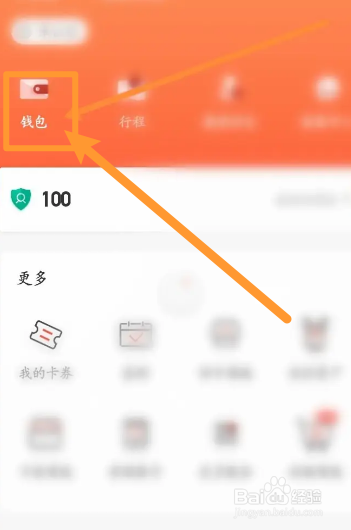 人民出行软件中怎么充值押金