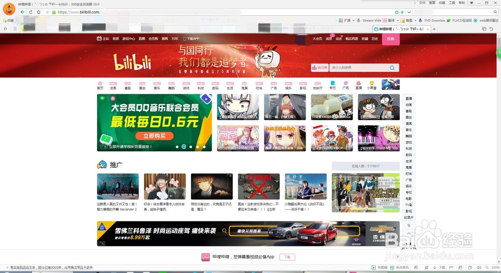 如何高速安全简便下载B站1080P视频