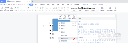 wps快速更改自选图形形状要怎么操作?