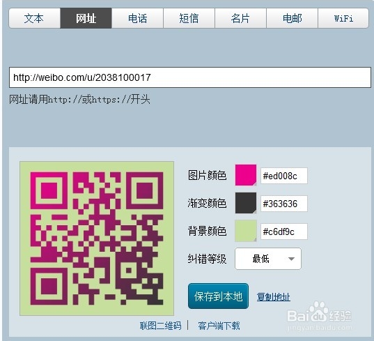 如何制作你的二维码