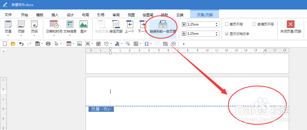 如何用极速写作给Word设置不同页眉和页脚