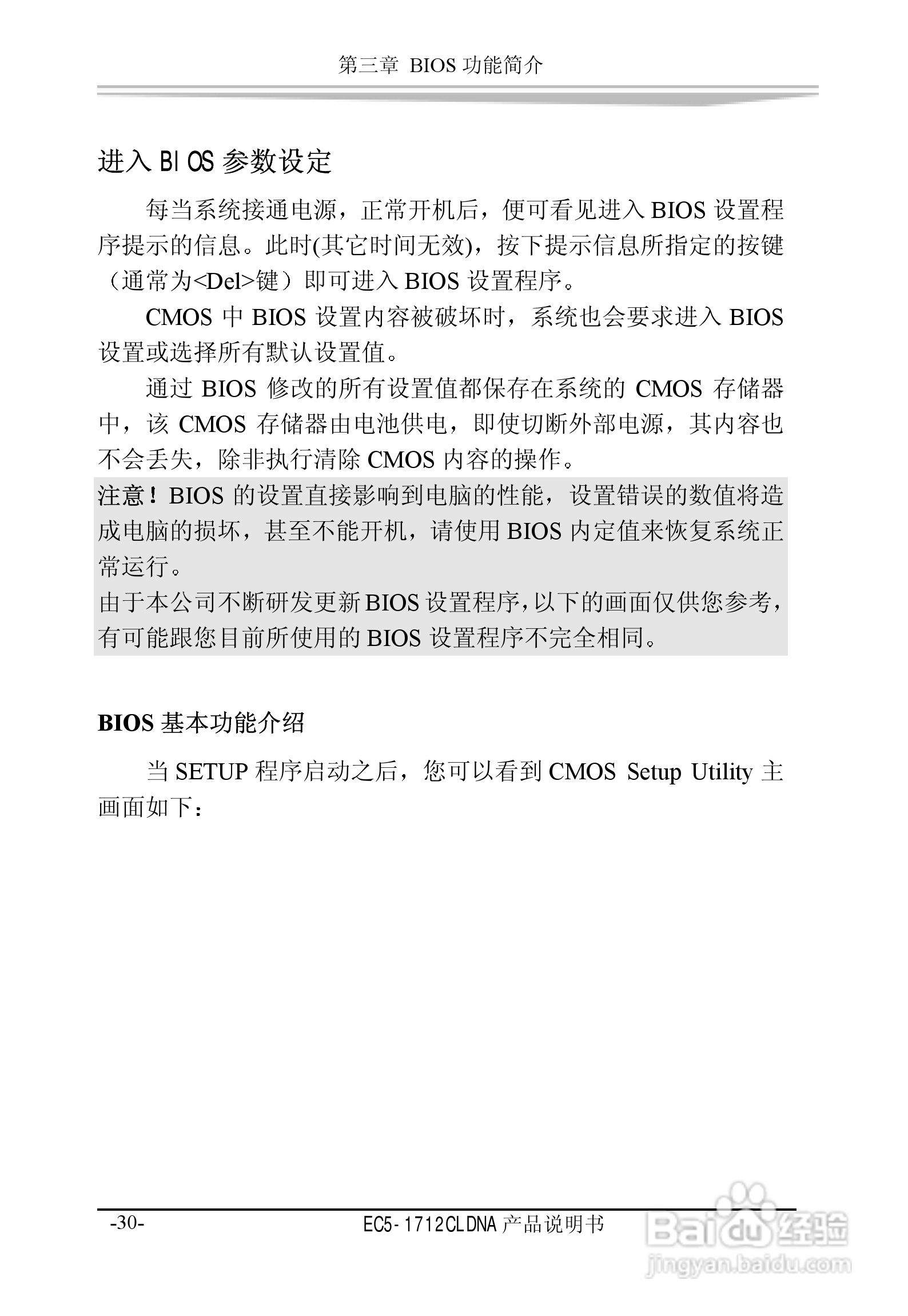 研祥EC5-1712CLDNA工业级CPU板卡说明书:[4]
