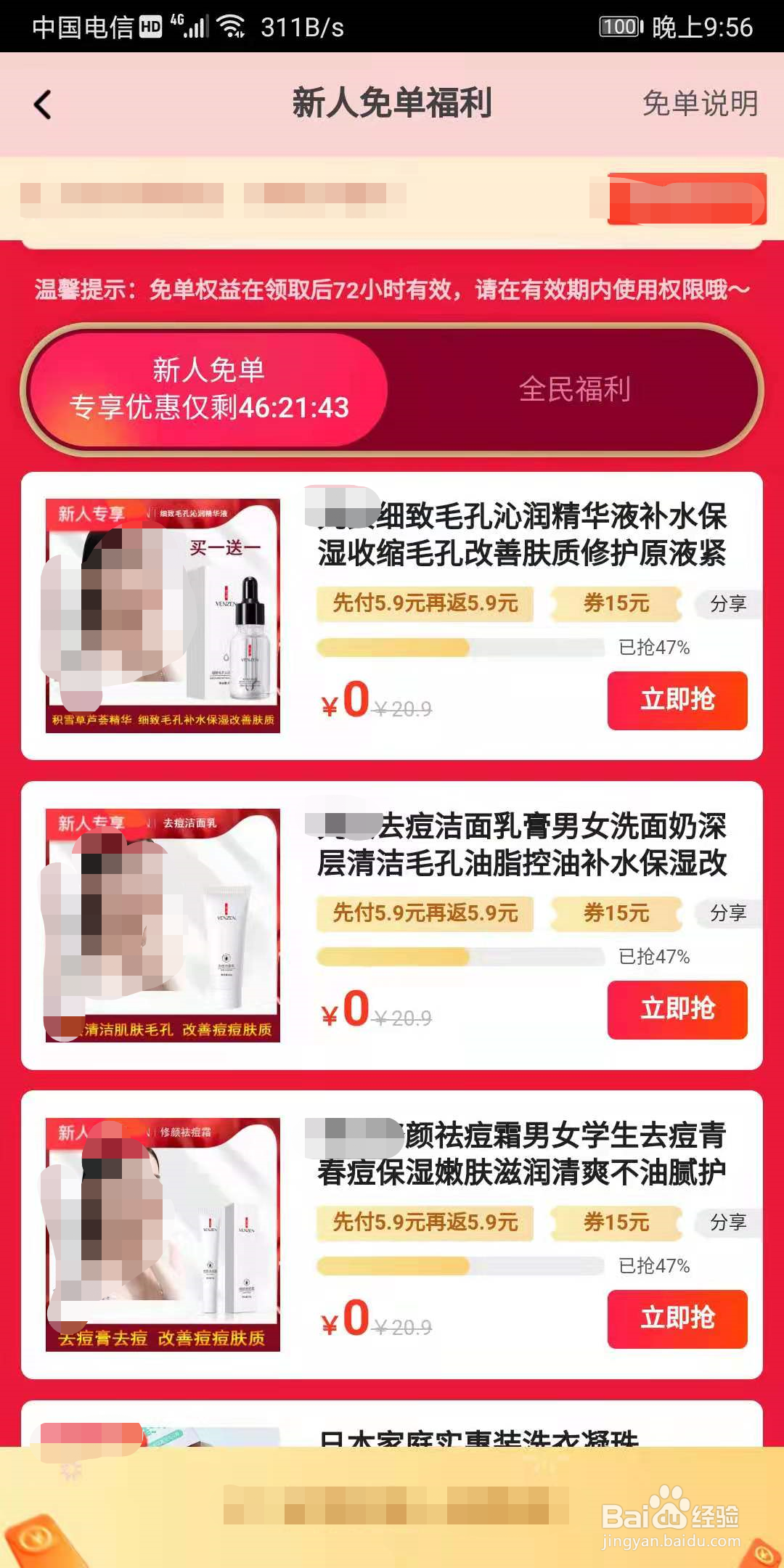 如何在美逛中获得新人免单