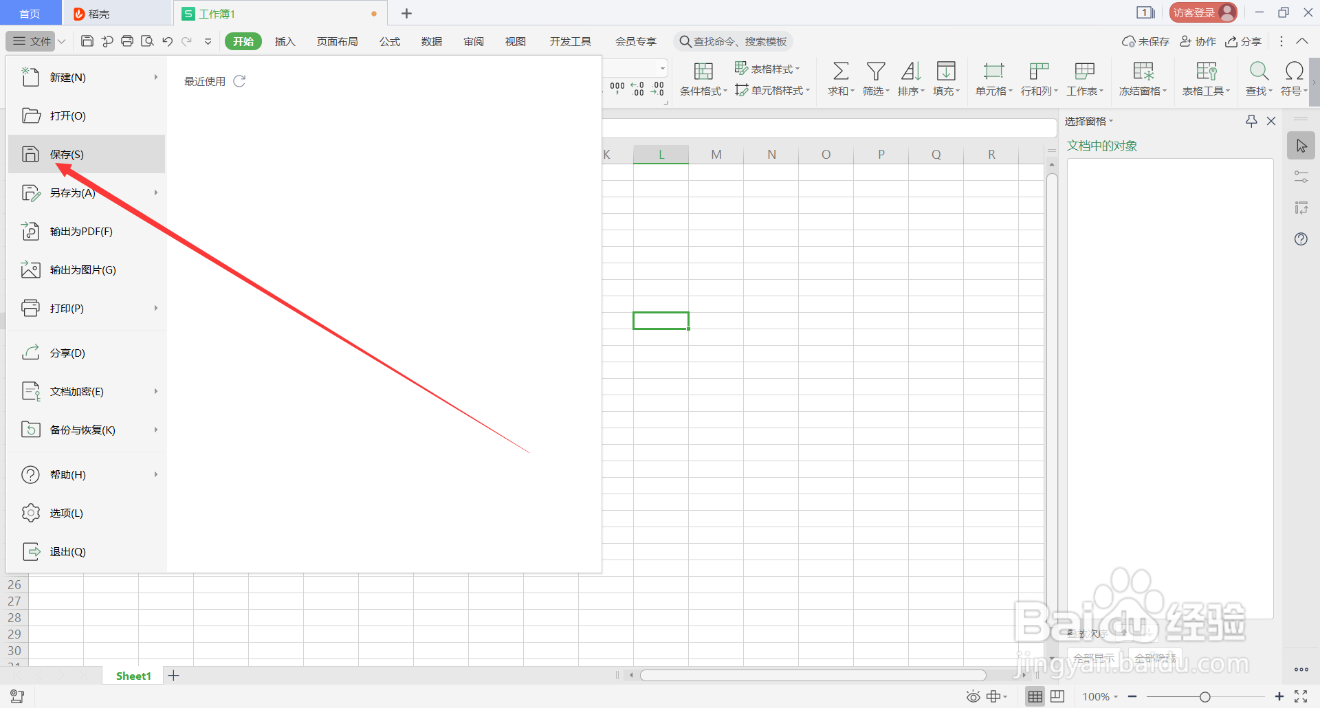 WPS表格中由Alt组成的快捷键介绍(2)