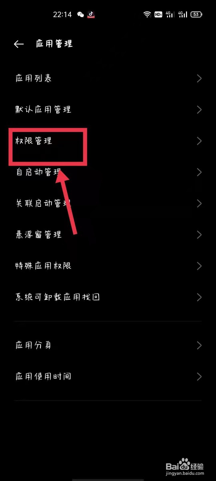 如何打开微信相机权限