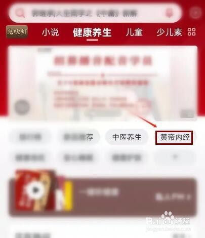 喜马拉雅FM如何收听黄帝内经音频
