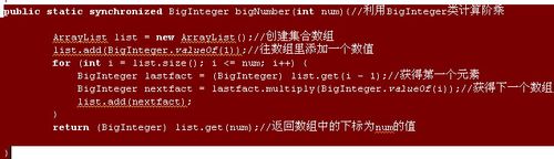 Java实现多种阶乘算法
