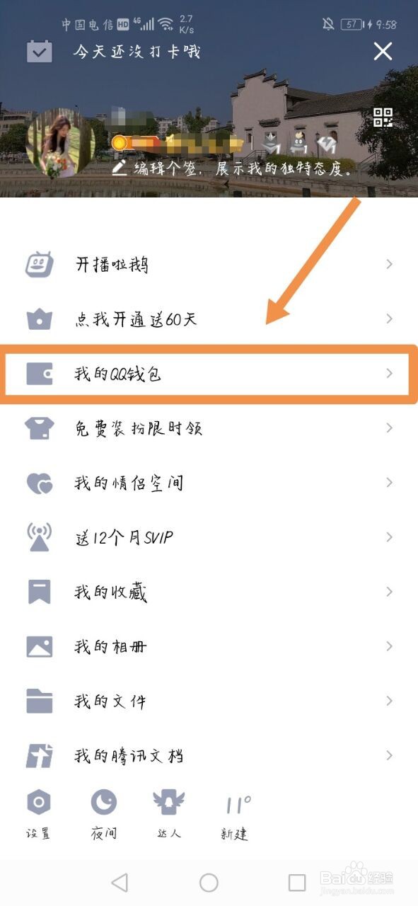 怎么查看QQ钱包交易记录