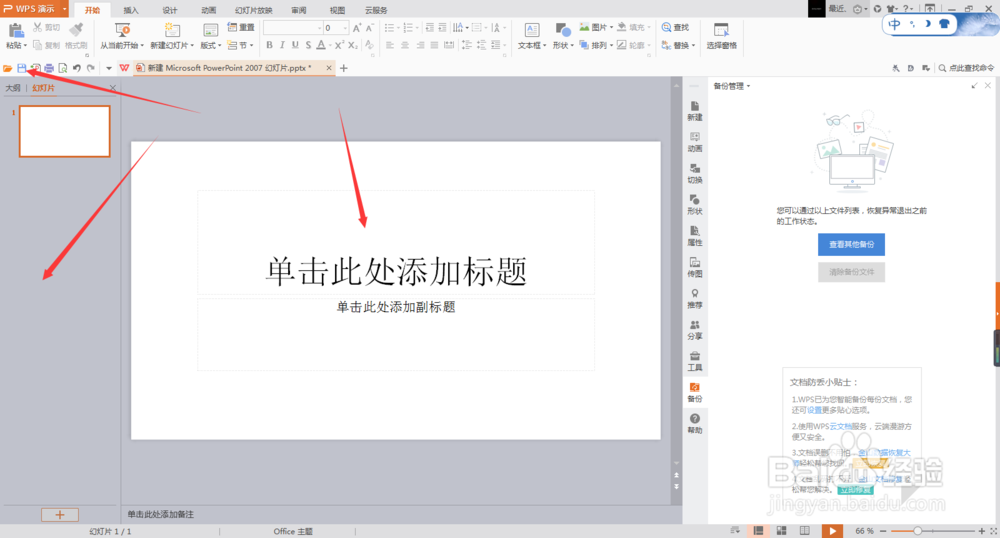 零基础快速学会制作ppt演示文稿