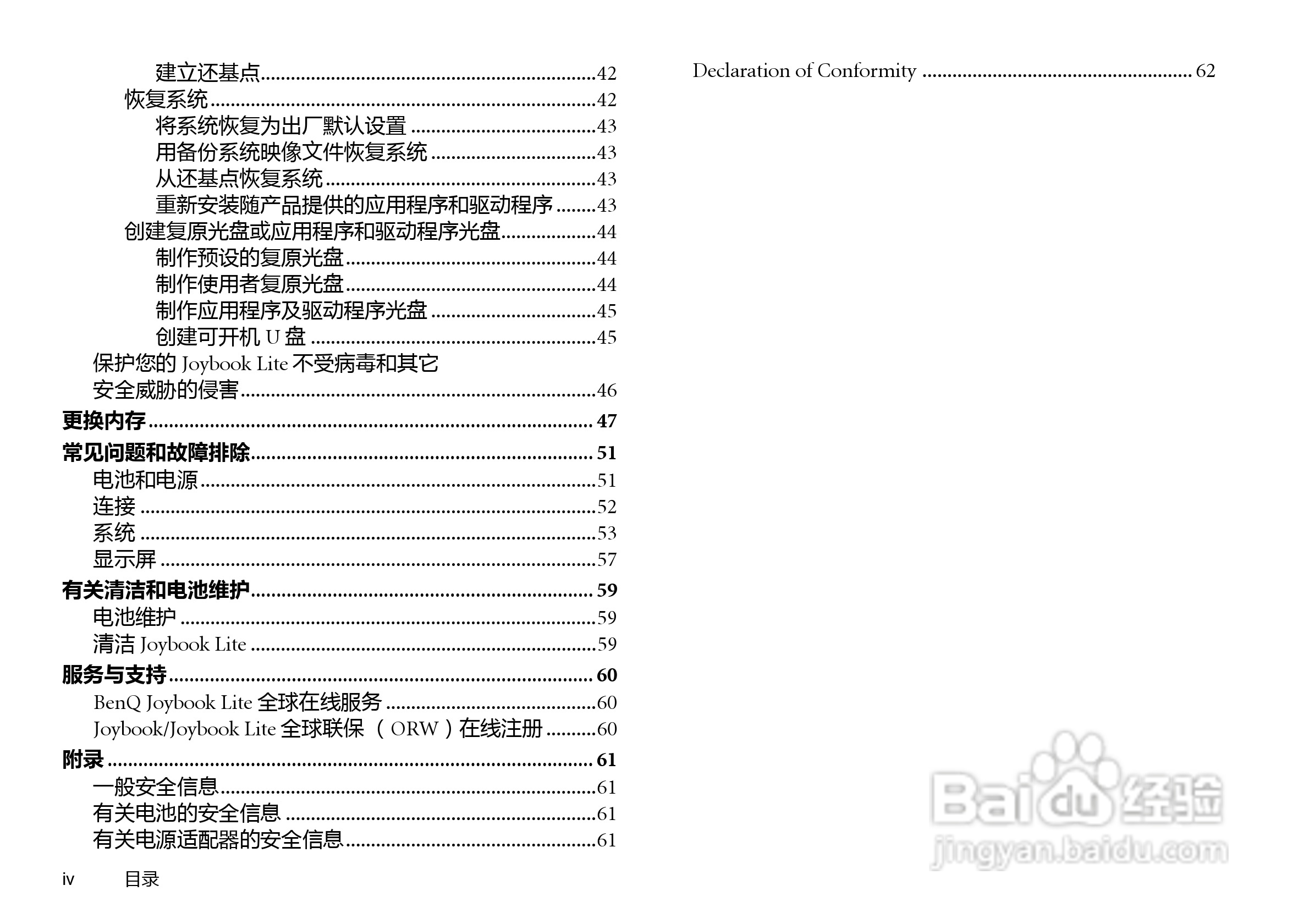 明基U106E笔记本电脑使用说明书:[1]