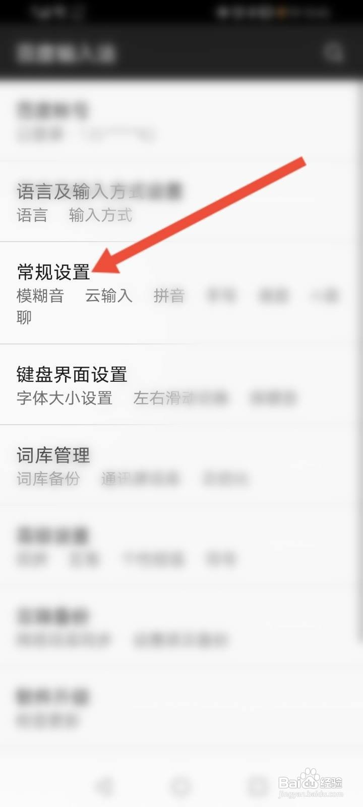 百度输入法怎么开启纠错提示功能