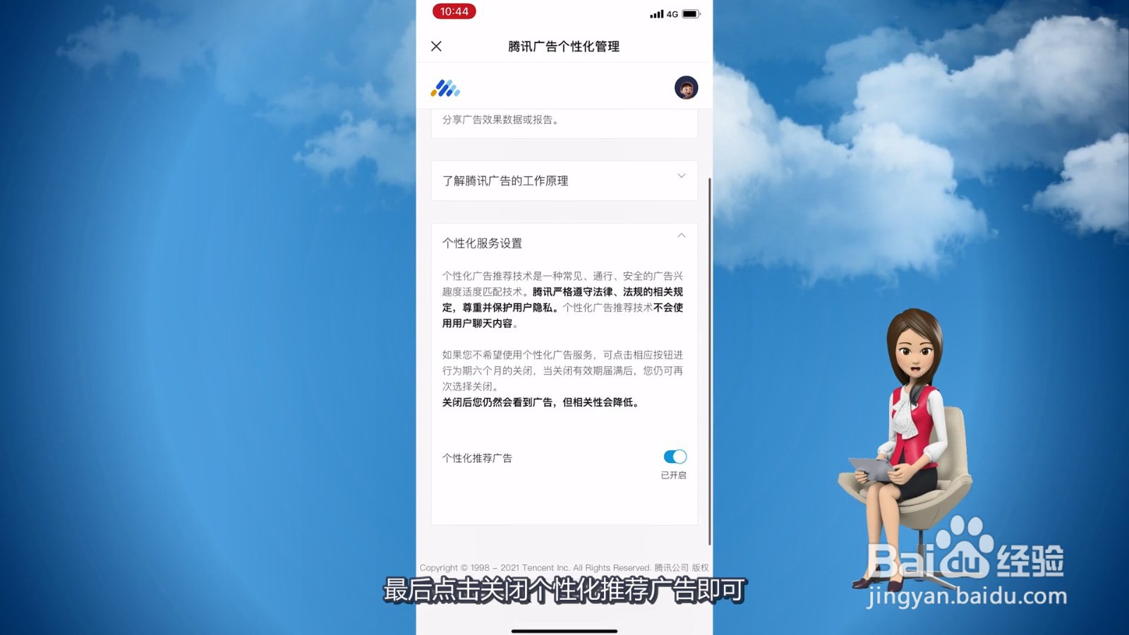 微信广告怎么屏蔽