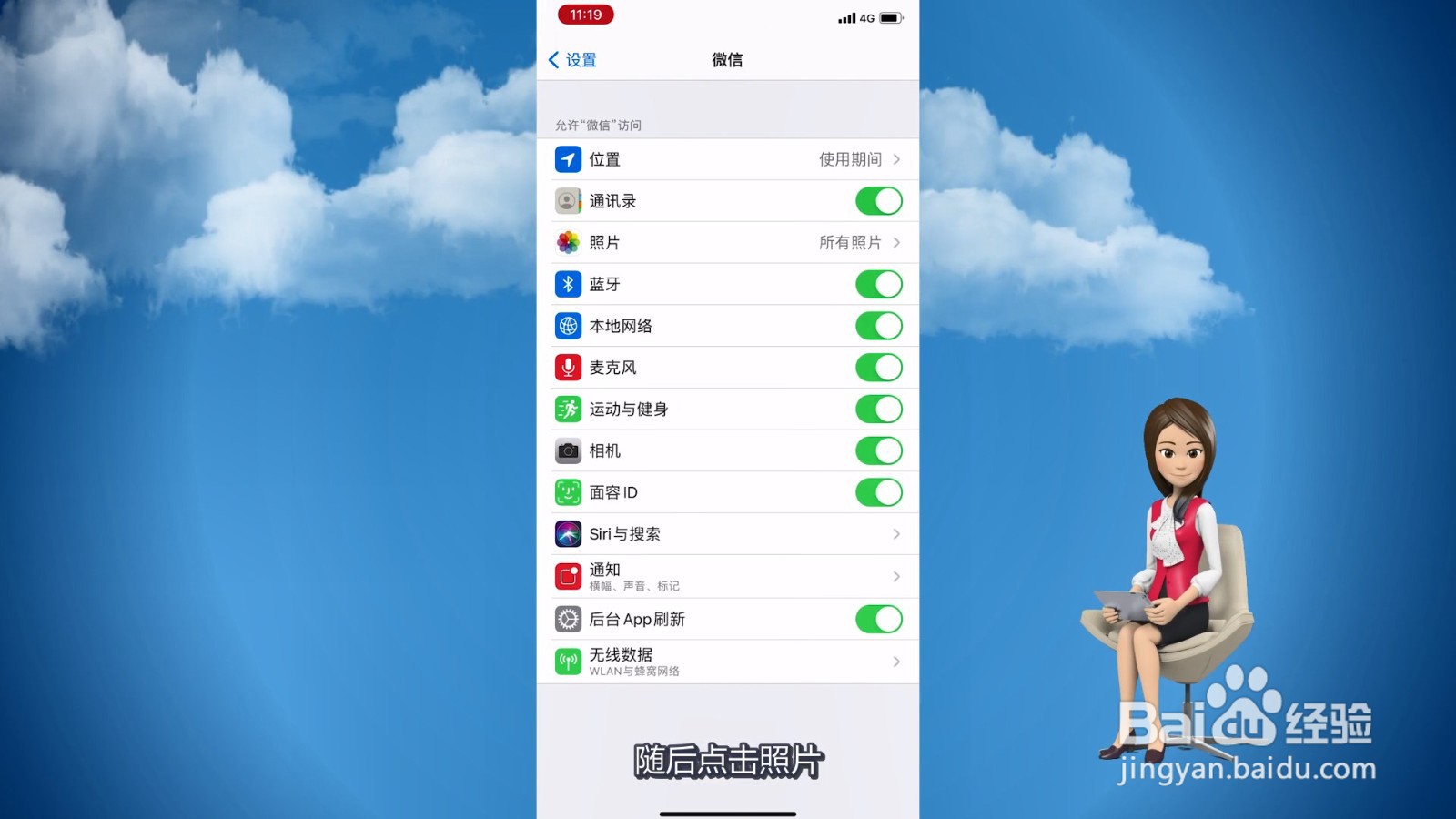 微信访问不了手机相册怎么办