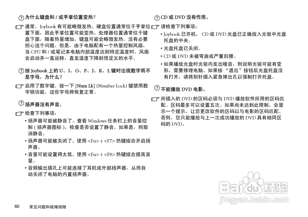 明基S41笔记本电脑使用说明书:[7]