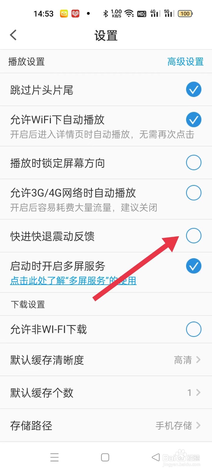 pp视频如何开启快进快退震动反馈