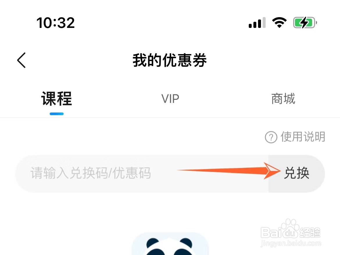 作业帮课程兑换码怎么使用