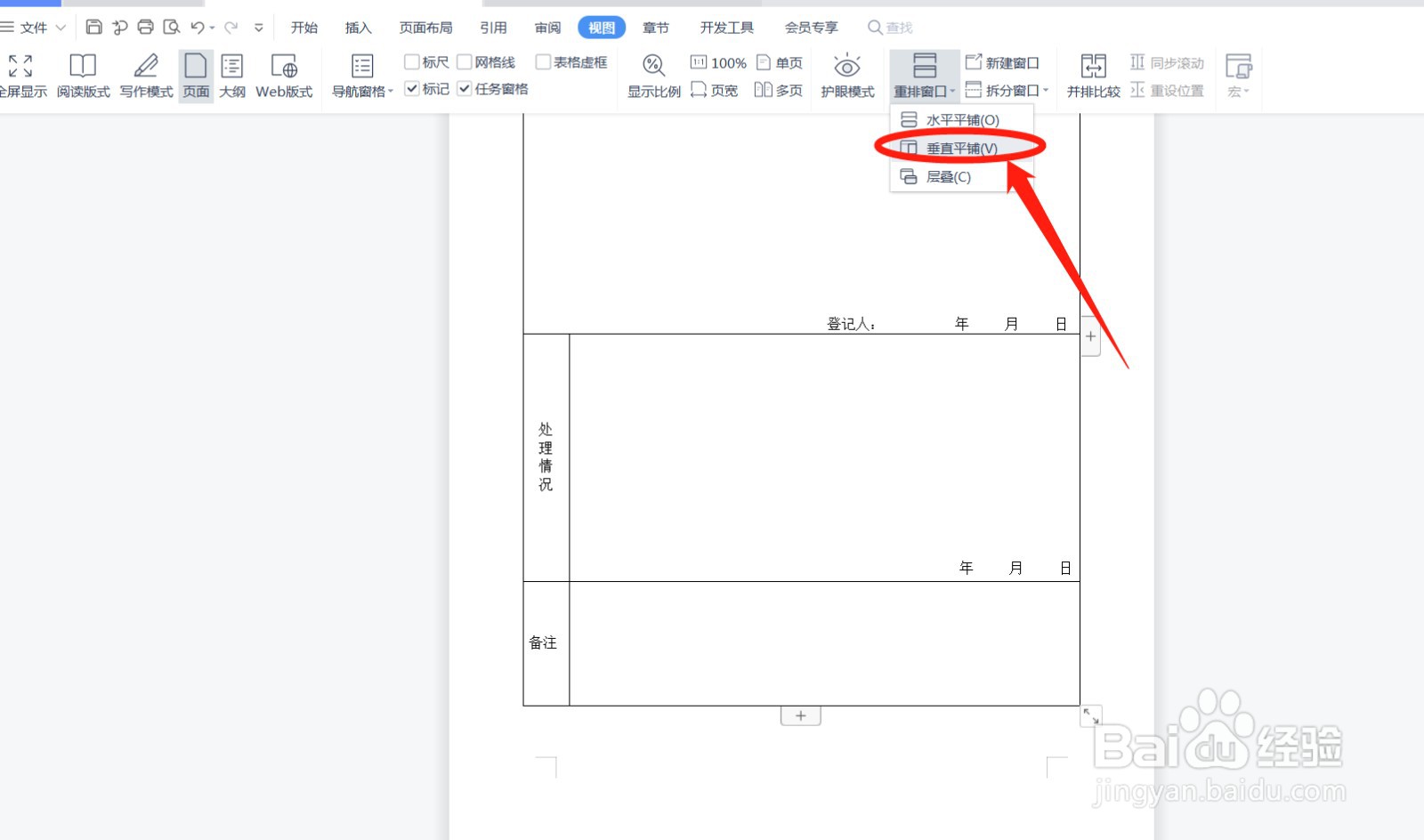 两个文档怎么并排显示