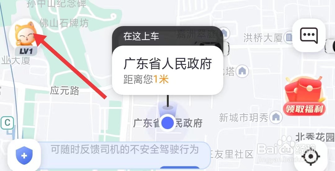 如祺出行app怎么查找我的黑名单