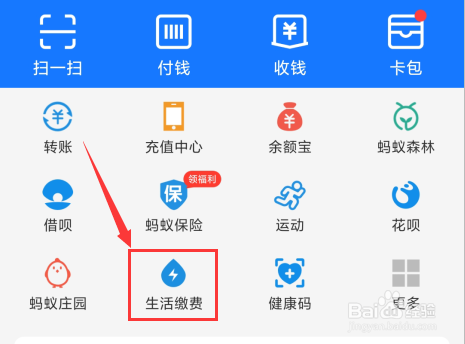 用支付宝怎么缴燃气费