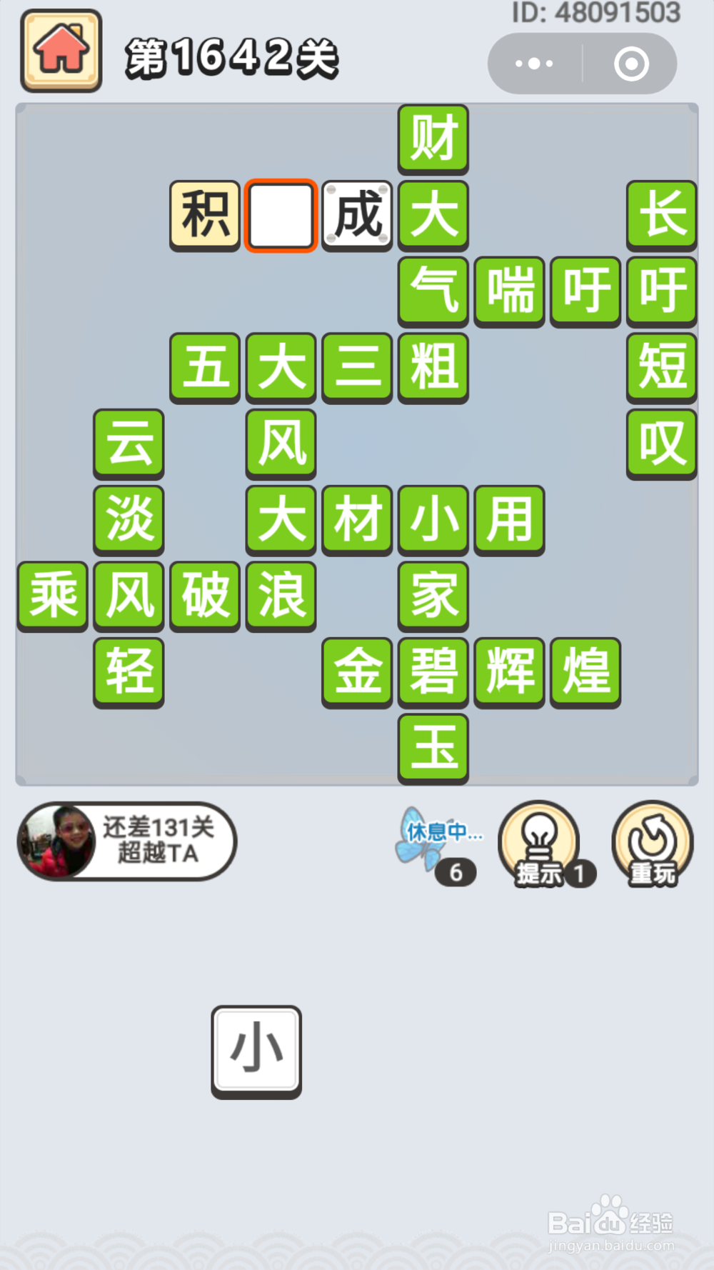 微信成语小秀才第1551关至1645关答案