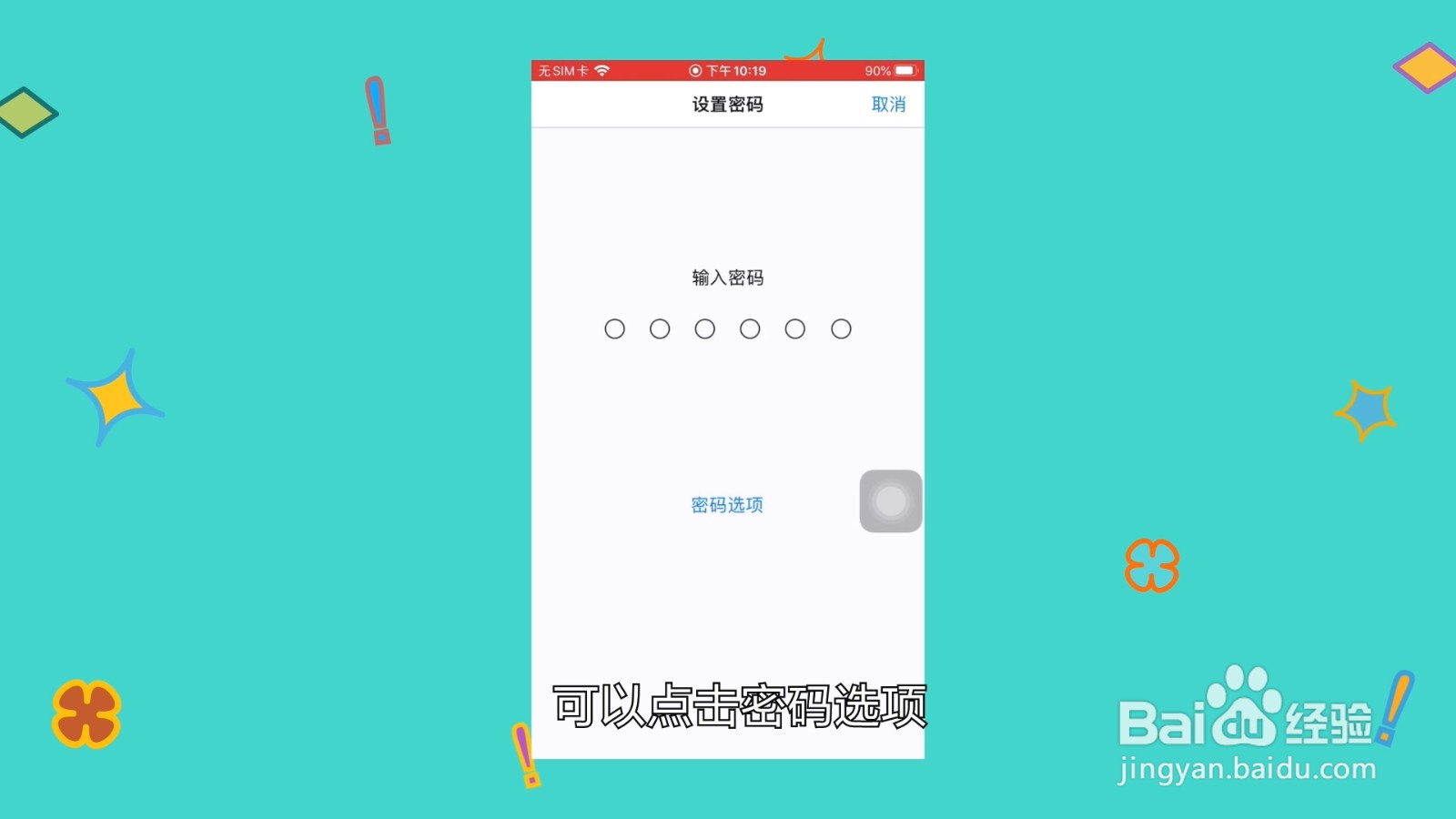 苹果手机怎么设置锁屏密码