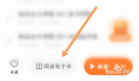 番茄畅听怎么修改字号的大小