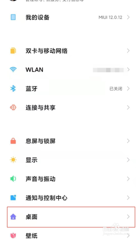 小米10s如何关闭桌面内容中心