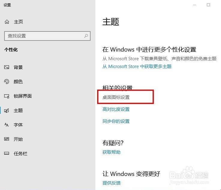 Win10如何调出此电脑图标