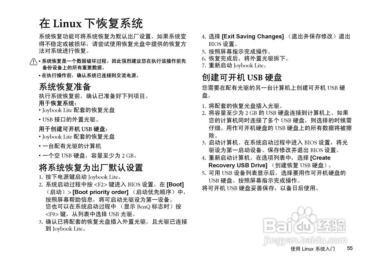 明基U101笔记本电脑使用说明书:[7]