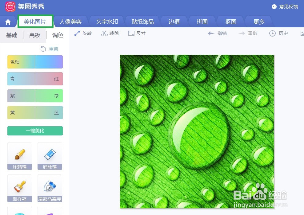 美图秀秀的蜡笔效果怎么用