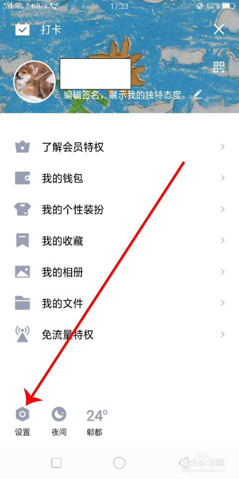 手机QQ关联QQ号怎么弄