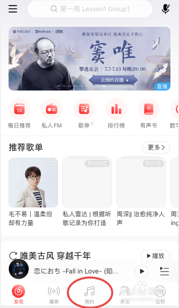 网易云音乐怎么设置隐藏歌单
