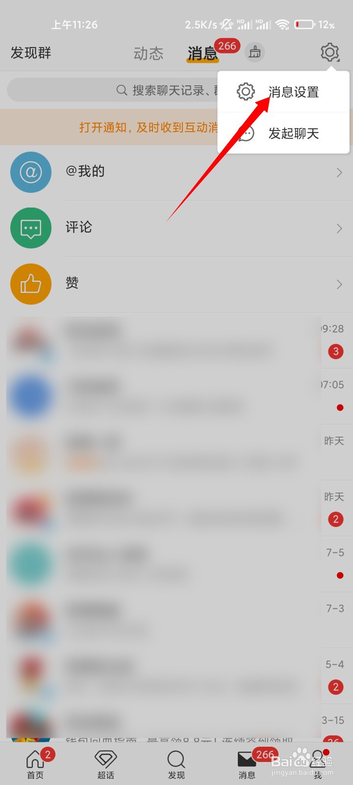 微博如何一键清空私信