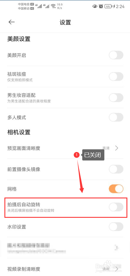 无他相机怎么关闭拍摄后自动旋转功能