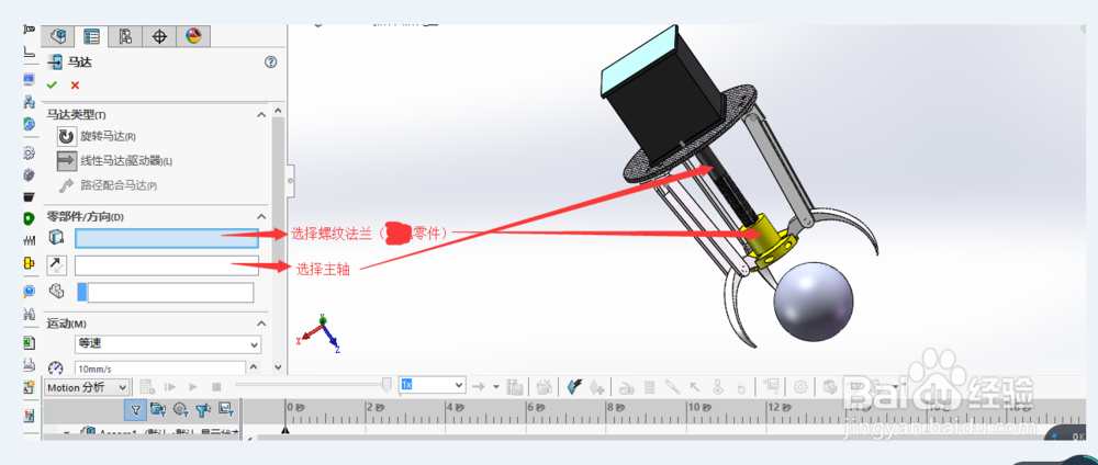 如何用SolidWorks进行motion 仿真？