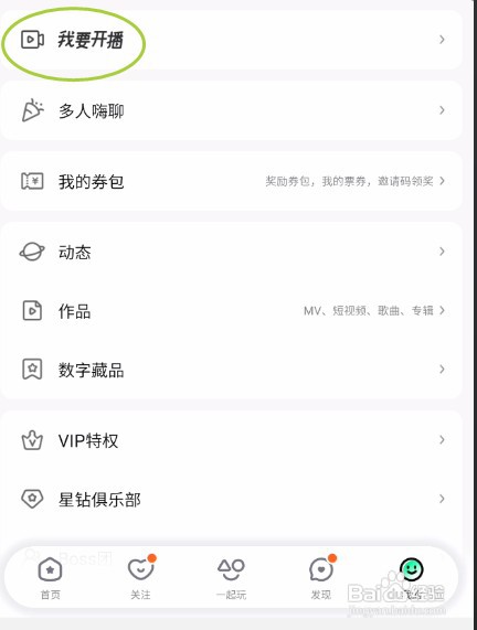 酷狗直播怎样开启3D形象虚拟直播