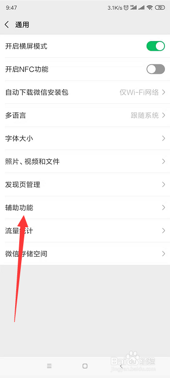 如何关闭微信运动?