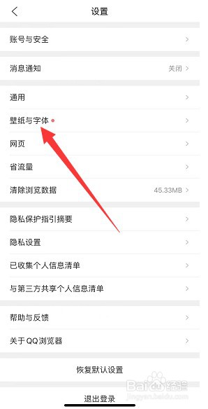 QQ浏览器怎么调整字体大小